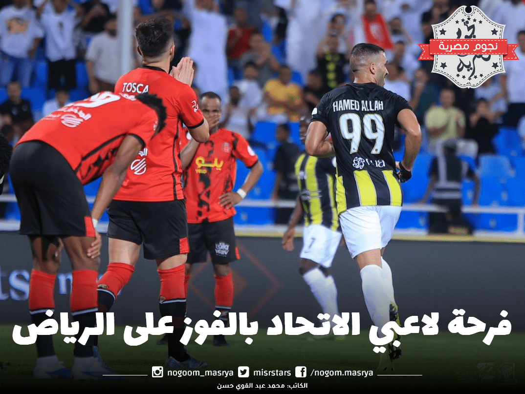 الاتحاد والرياض