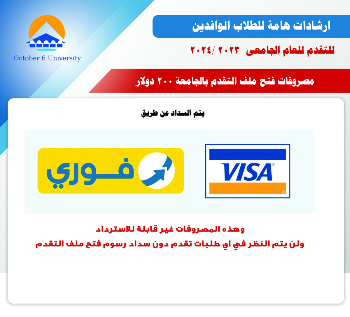 مصاريف جامعة 6 اكتوبر
