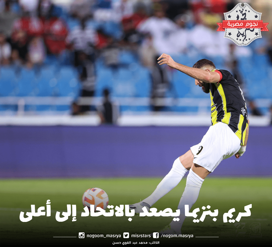 الاتحاد والرياض
