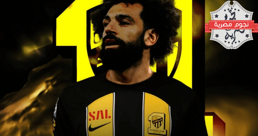 محمد صلاح مرتدي قميص الاتحاد السعودي - مصدر الصورة: صحيفة الرأي