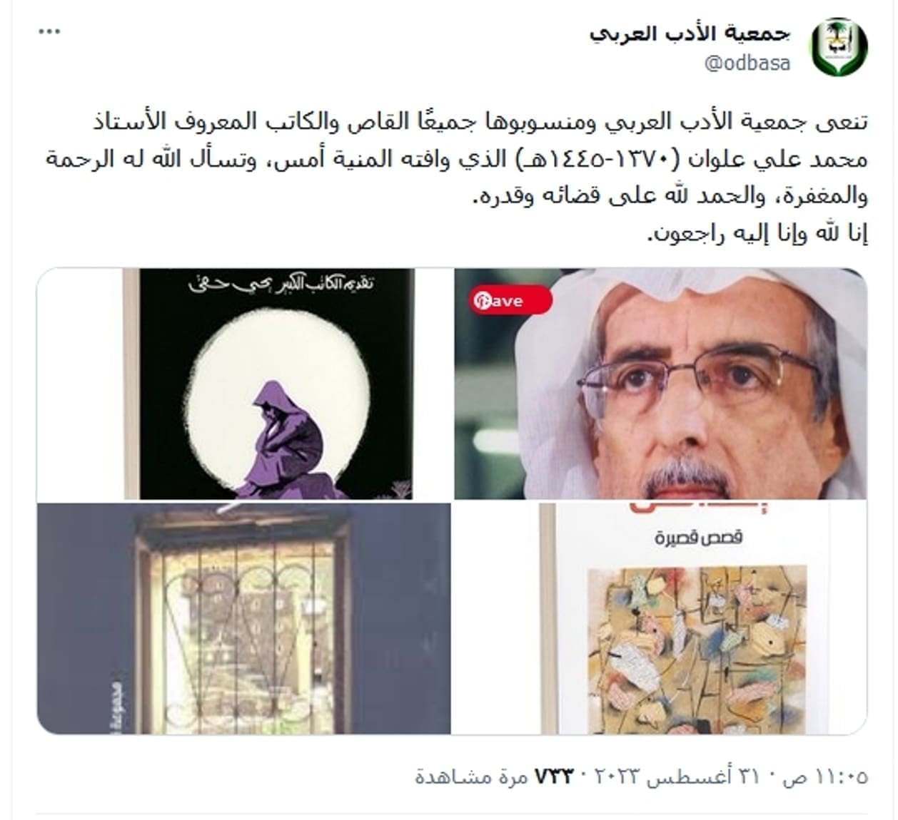 محمد علي علوان 
