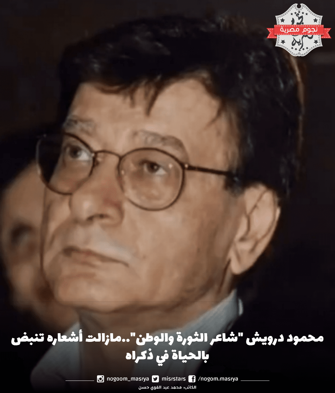 محمود درويش 