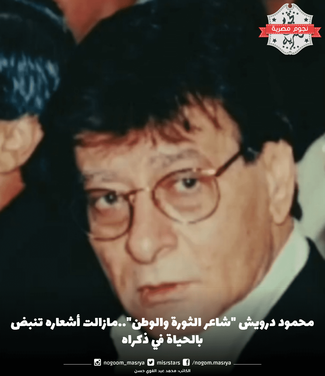 محمود درويش 