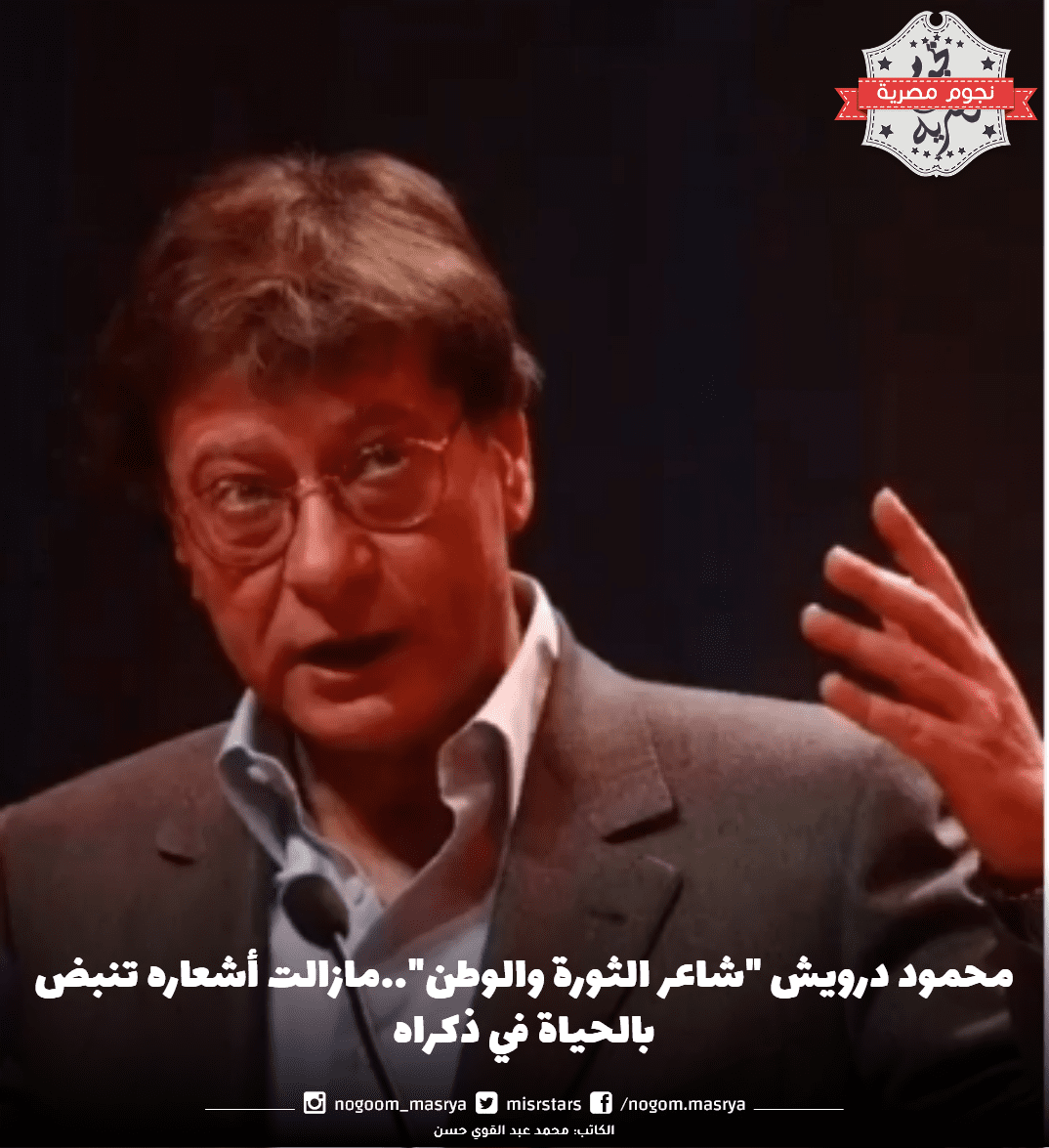 محمود درويش