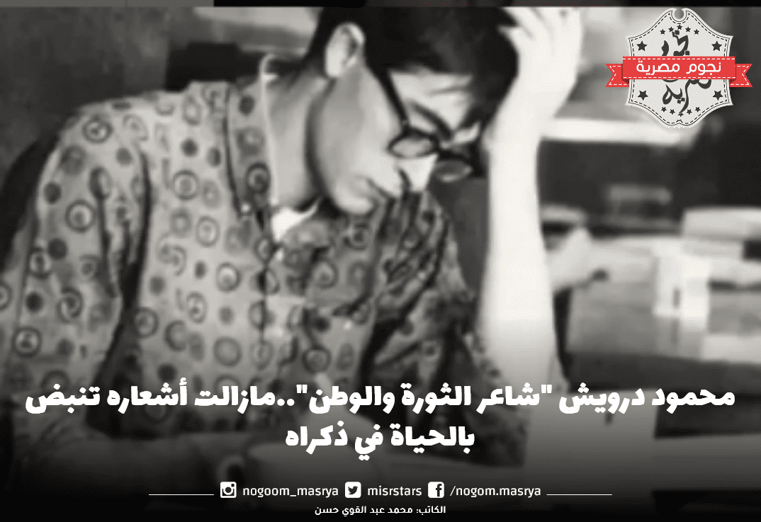 محمود درويش
