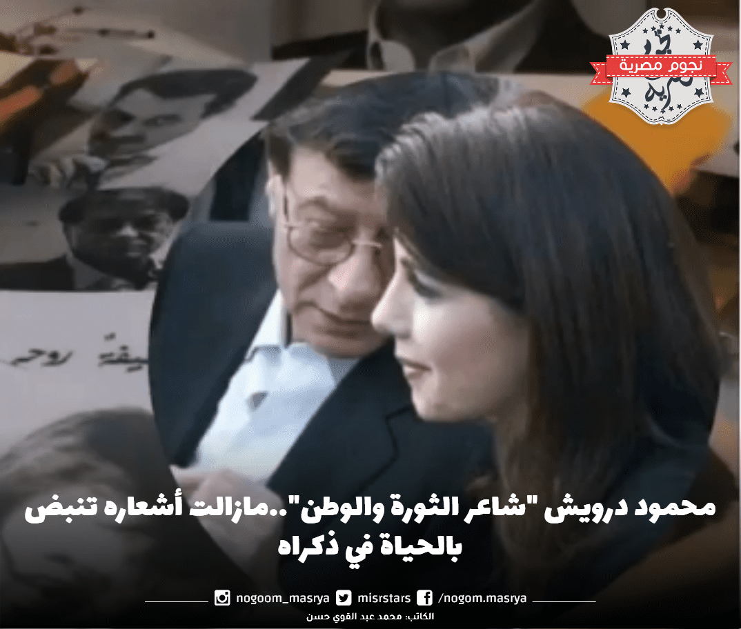 محمود درويش