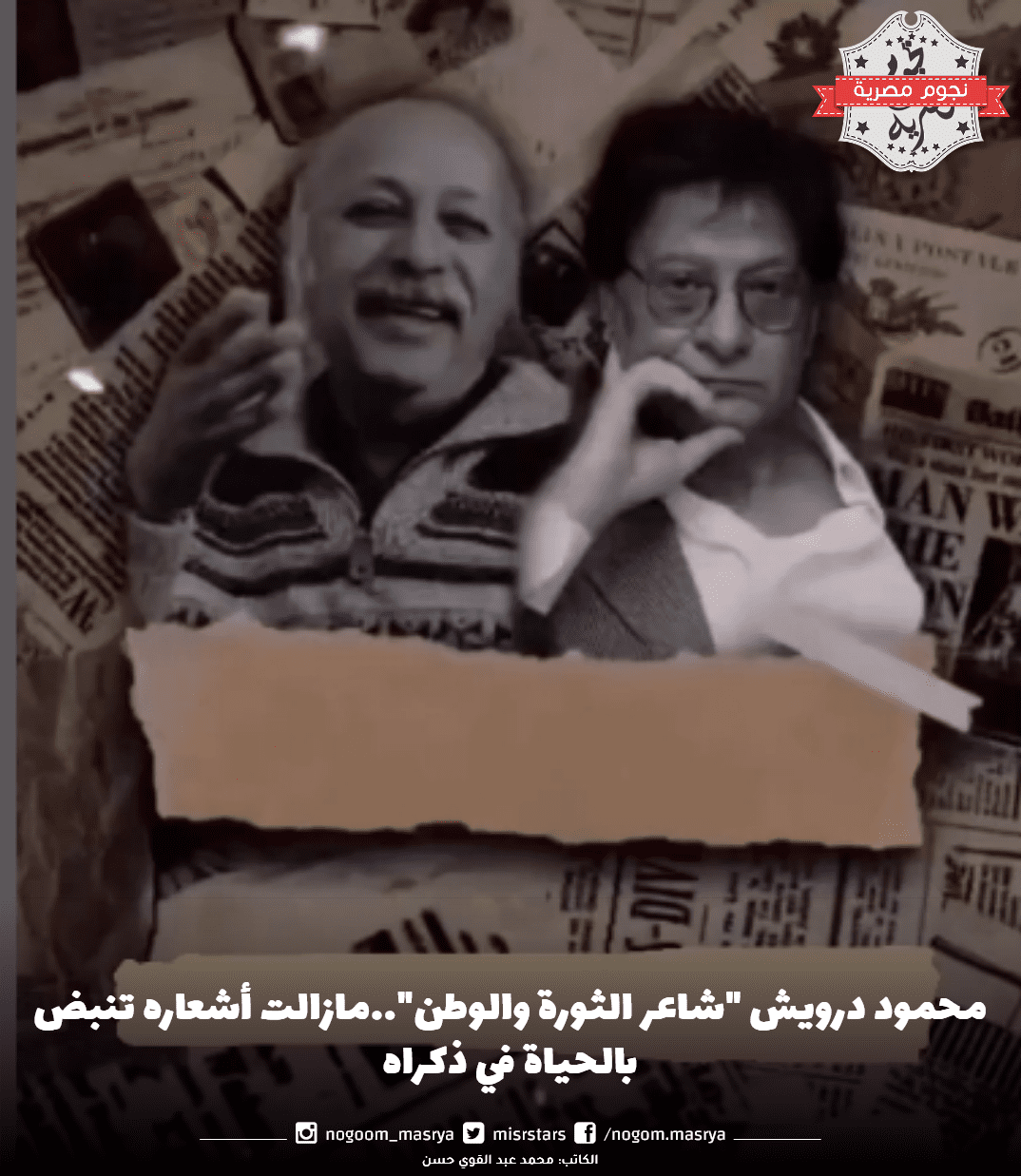 محمود درويش 