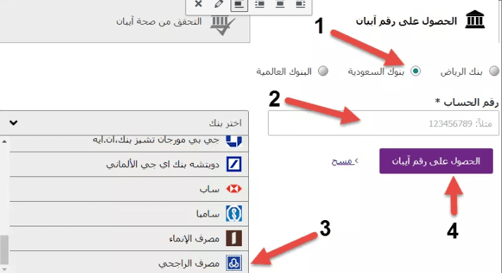 مدة التحقق من الآيبان في حساب المواطن