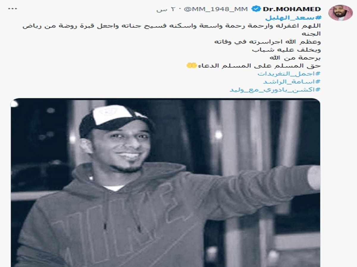 وفاة سعد الهليل