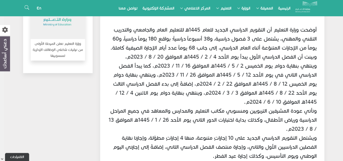 متى يبدأ العام الدراسي الجديد 1445؟ 