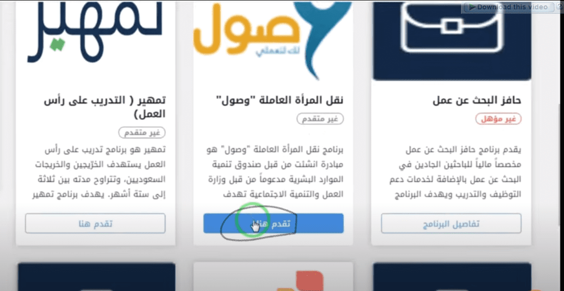 خطوات التسجيل في وصول
