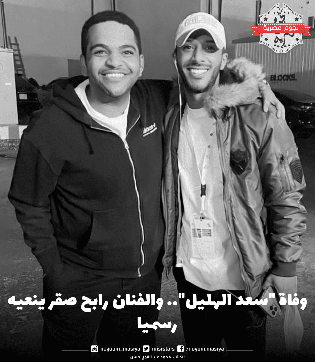 وفاة سعد الهليل
