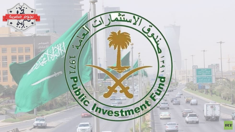 صندوق الاستثمارات السعودى