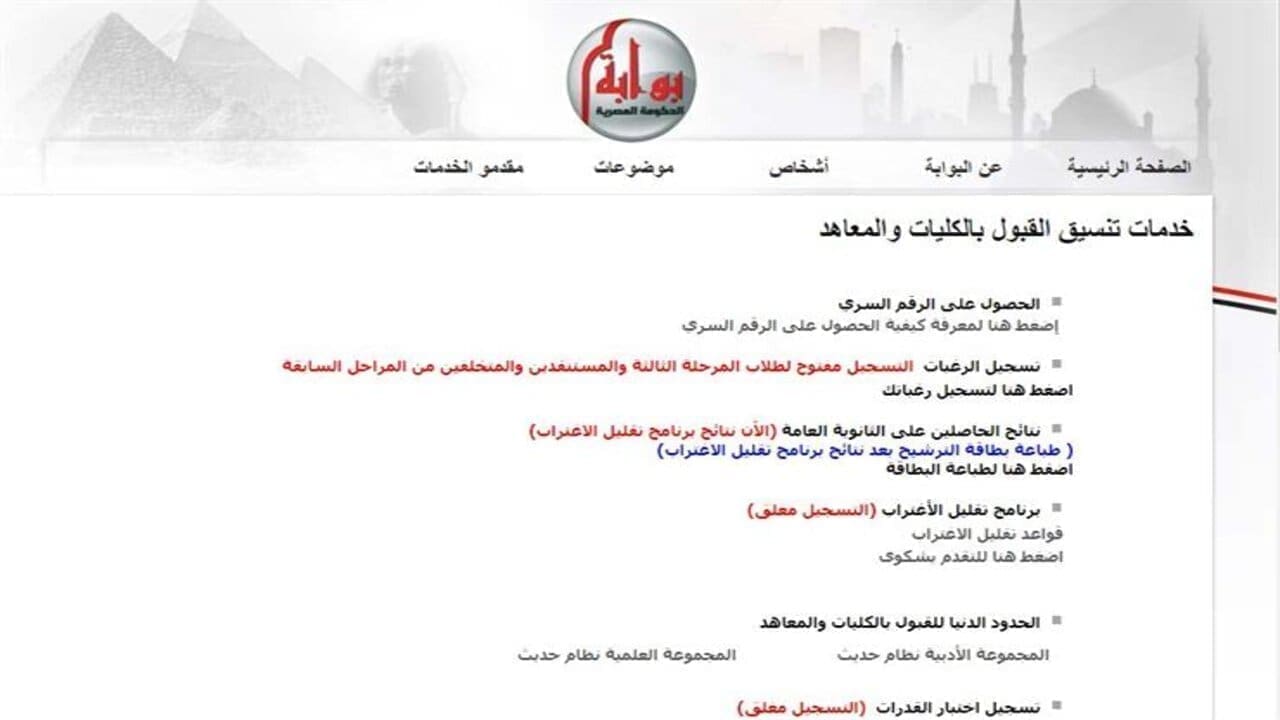 الكليات المتاحة لطلاب المرحلة الثانية 2023 وطريقة التنسيق