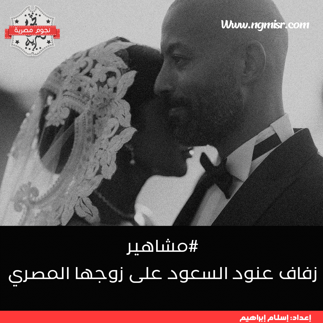 زفاف العنود سعود