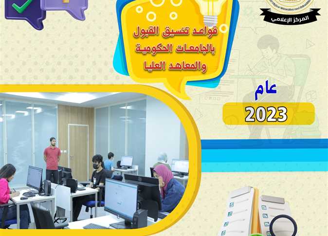 المرحلة الأولى لتنسيق الجامعات