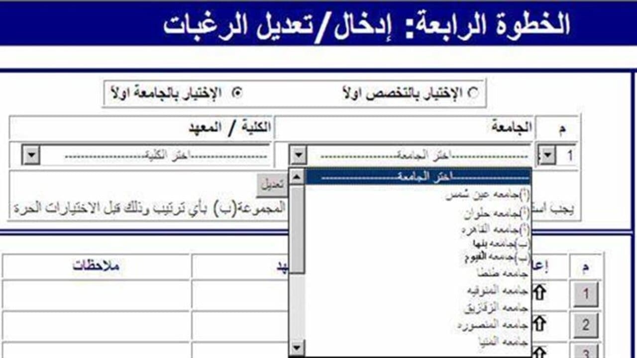 الكليات المتاحة لطلاب المرحلة الثانية 2023 وطريقة التنسيق