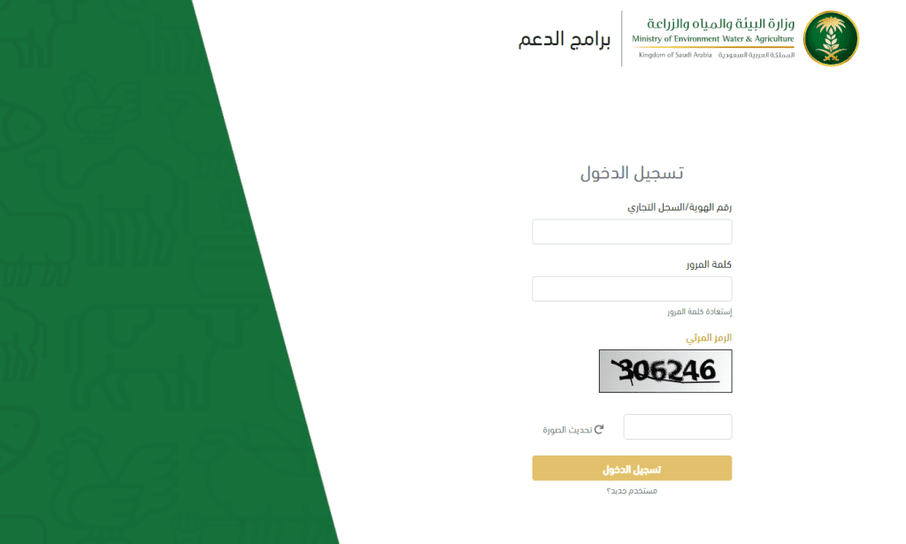 الاستعلام عن دعم المواشي النفاذ الوطني 1445