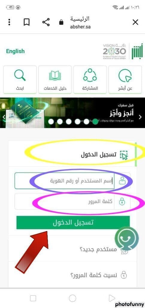 تسجيل الدخول في منصة أبشر