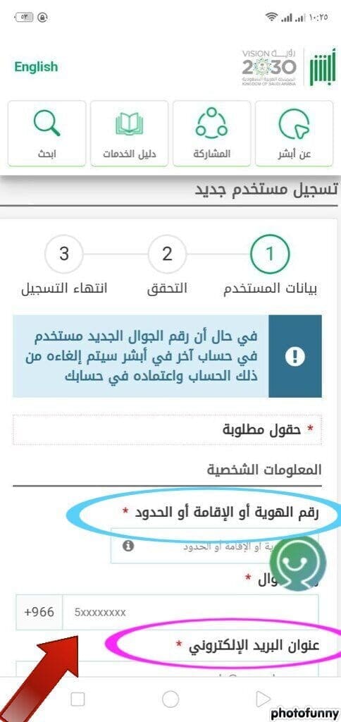 البيانات المطلوبة للتسجيل في أبشر