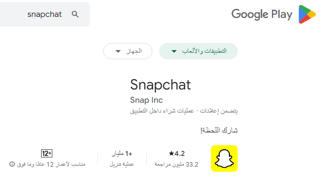 سناب شات يتيح ميزة Dark Mode مجاناً لمستخدمي أندرويد