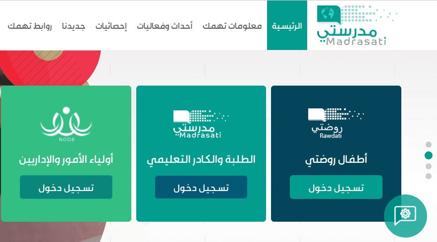 رابط منصة مدرستي التعليمية