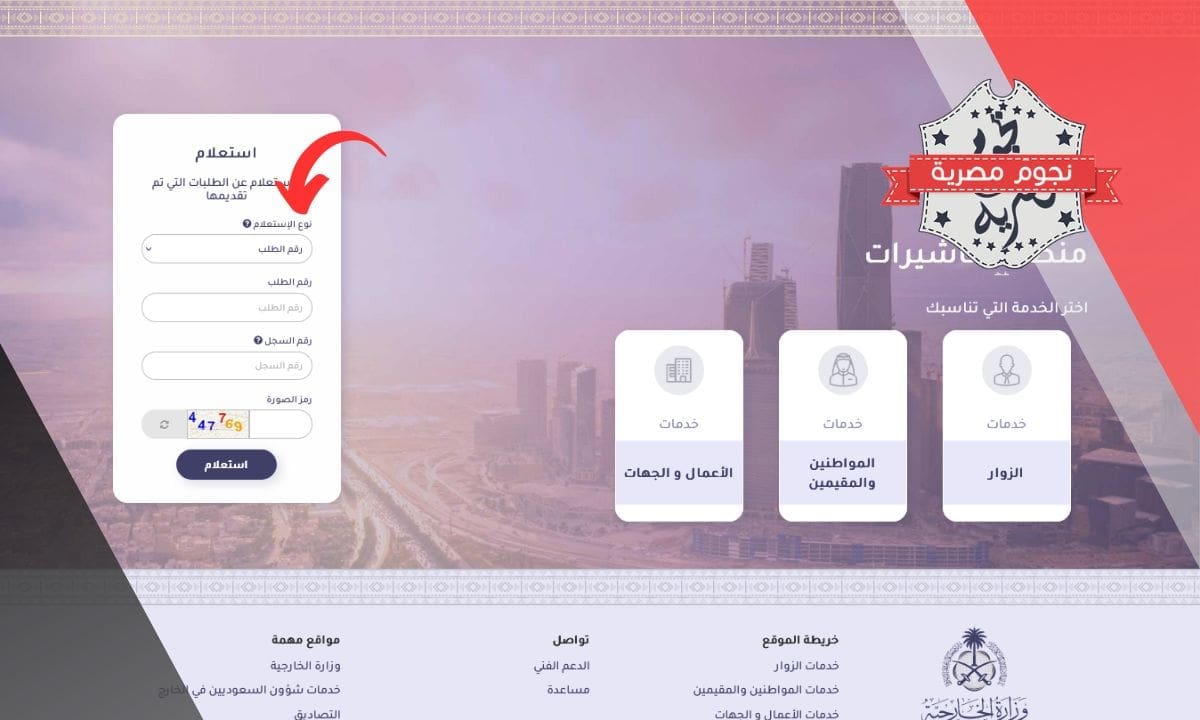 اختر نوع الطلب الذي ترغب في الاستعلام عنه