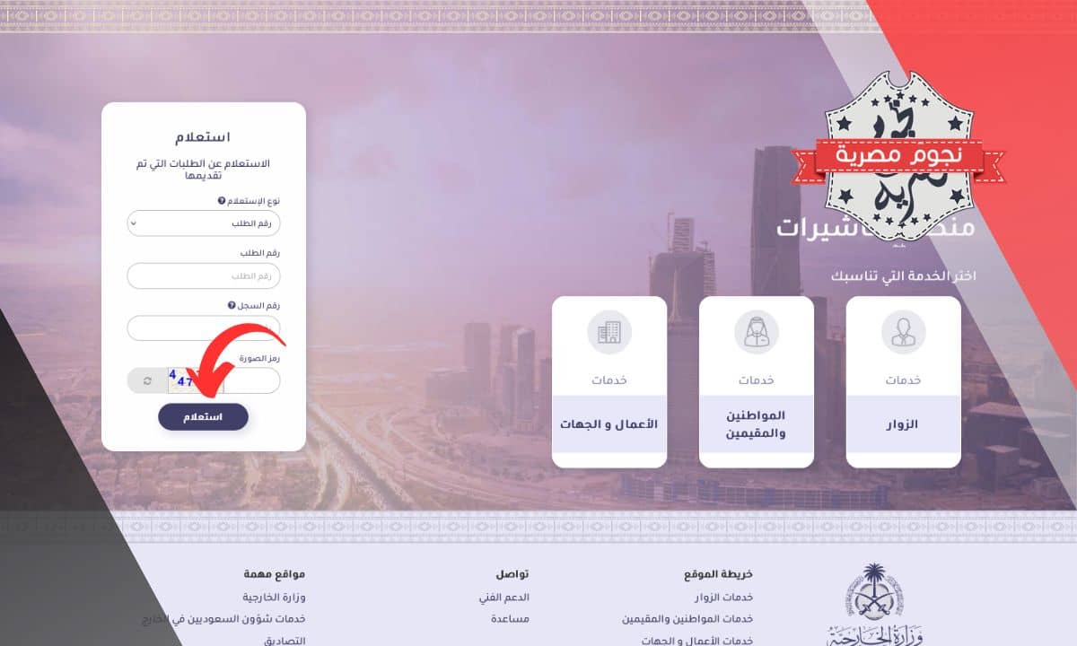 اضغط على زر "الاستعلام"
