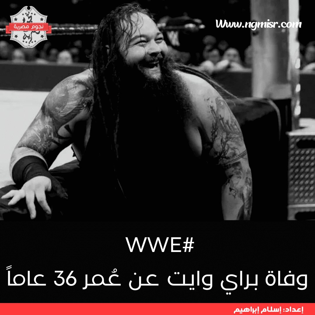 وفاة براي وايت