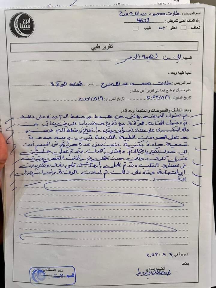 تقرير الوفاة
