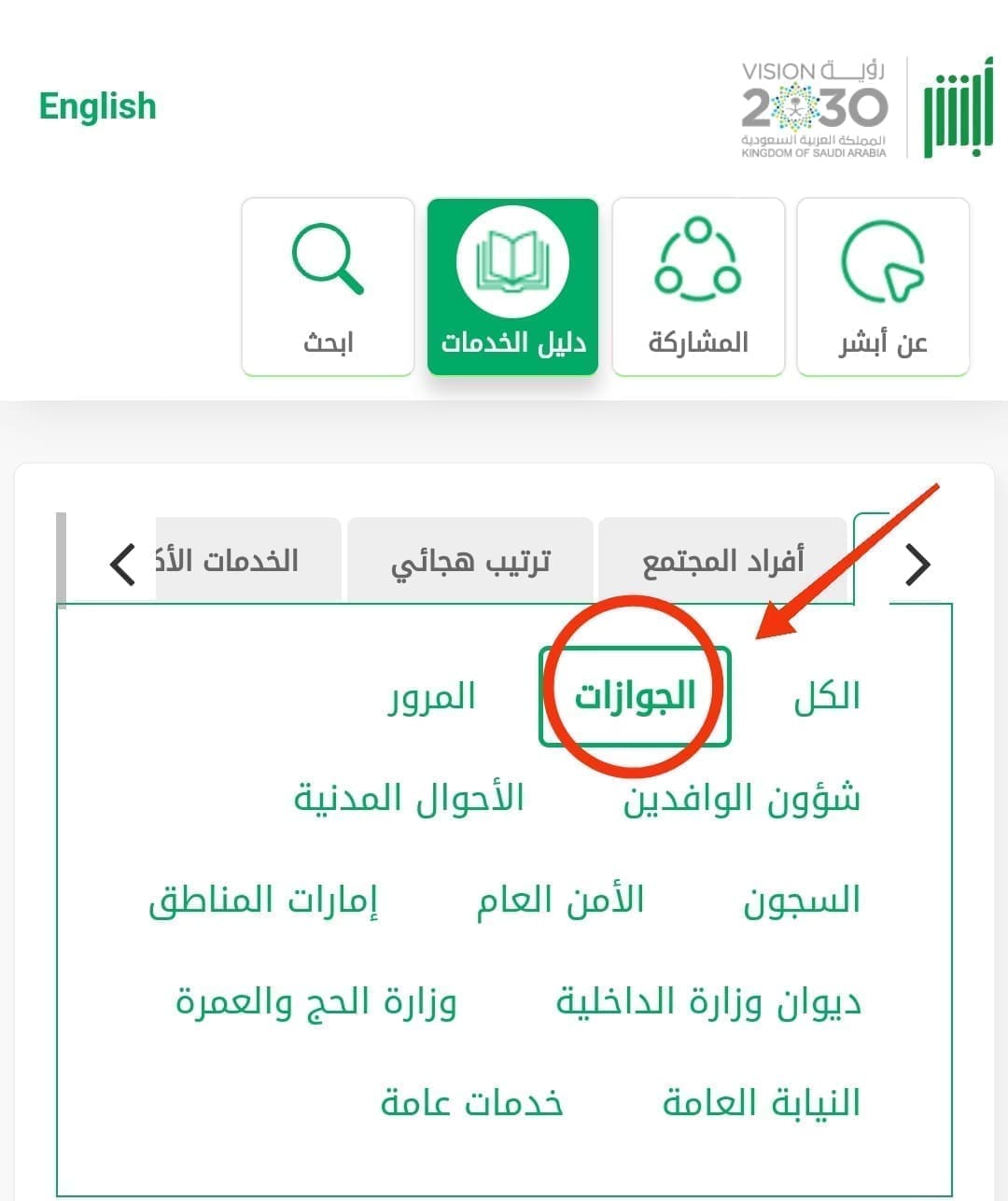 خطوات تجديد الإقامة من تطبيق أبشر الحكومي absher.sa، ومتى يتم تجديد الإقامة قبل انتهائها؟