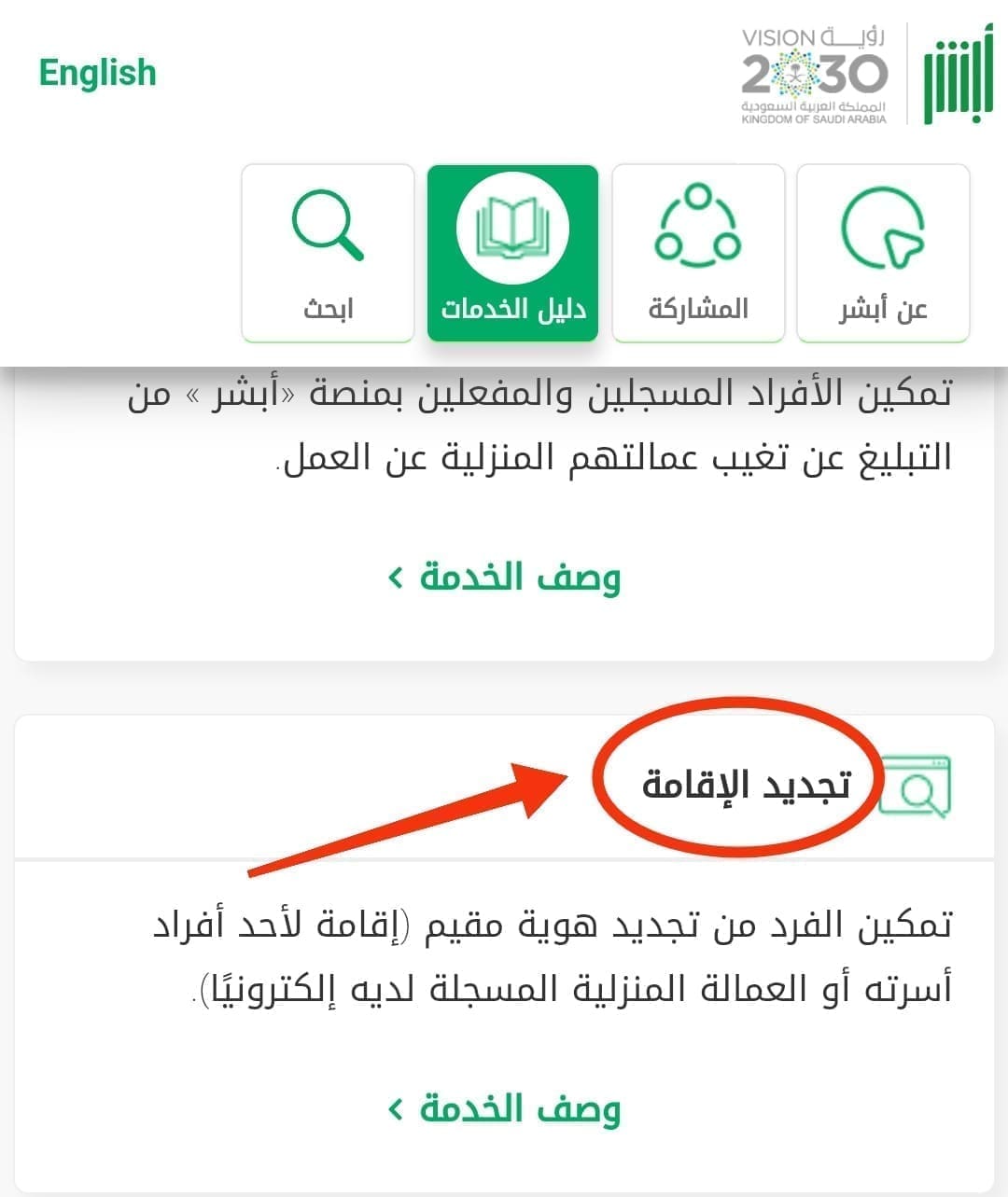 خطوات تجديد الإقامة من تطبيق أبشر الحكومي absher.sa، ومتى يتم تجديد الإقامة قبل انتهائها؟