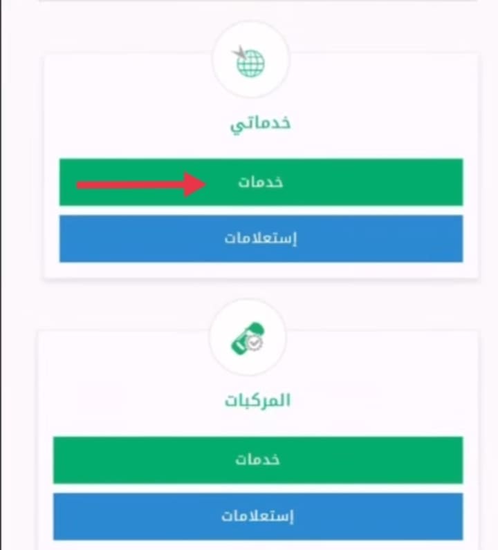 تجديد الهوية الوطنية إلكترونياً 