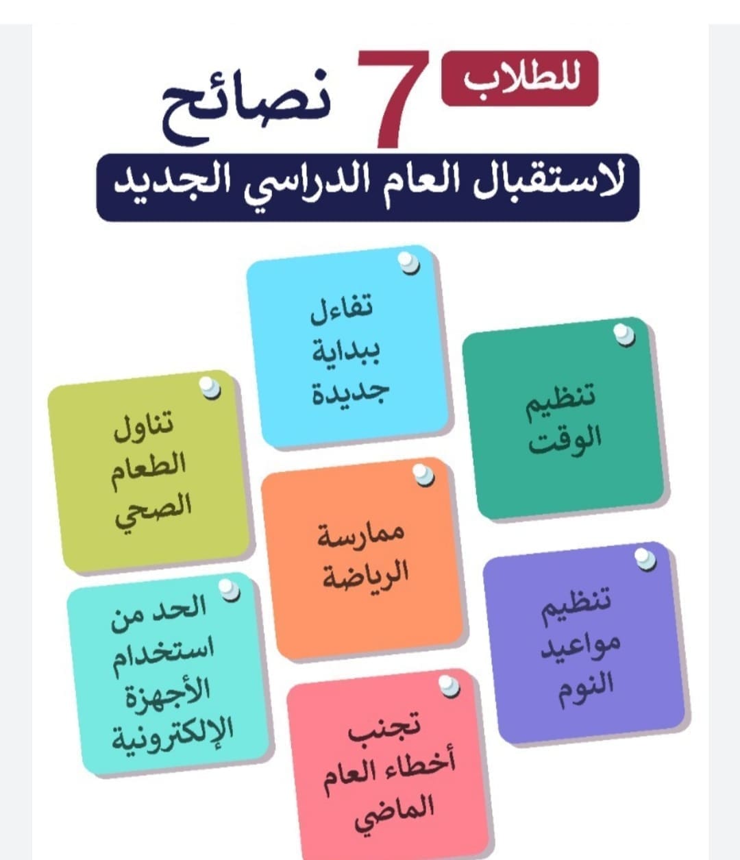 نصائح للطلاب في أول عام جامعي
