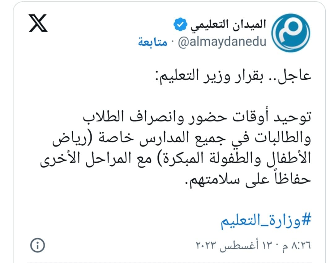التوقيت الزمني لليوم الدراسي