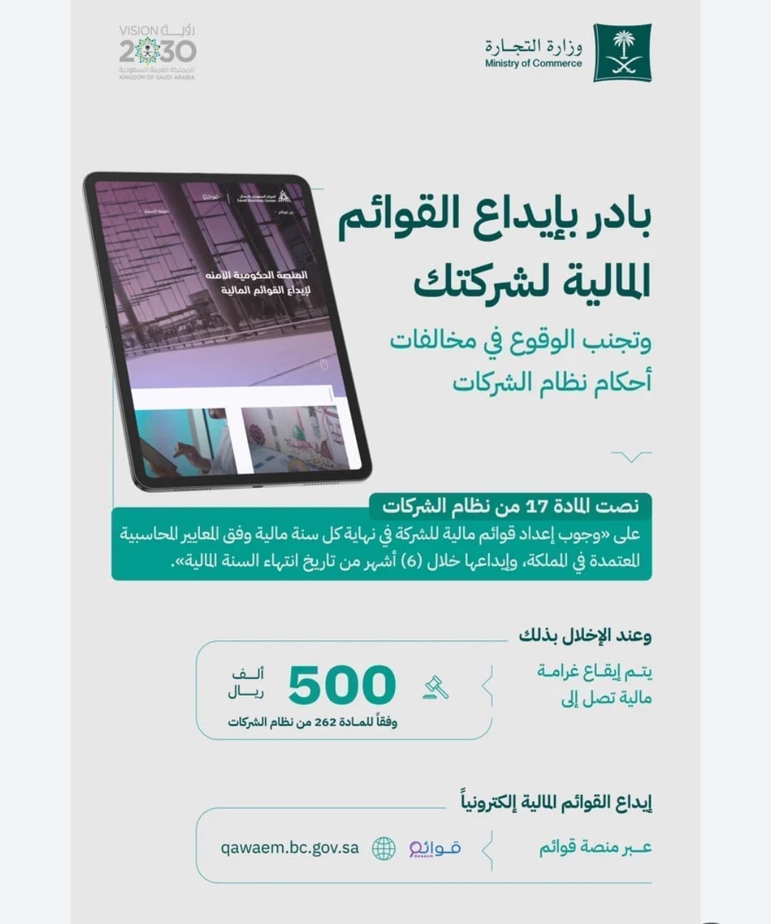 فرض غرامة تصل إلى 500 ألف ريال