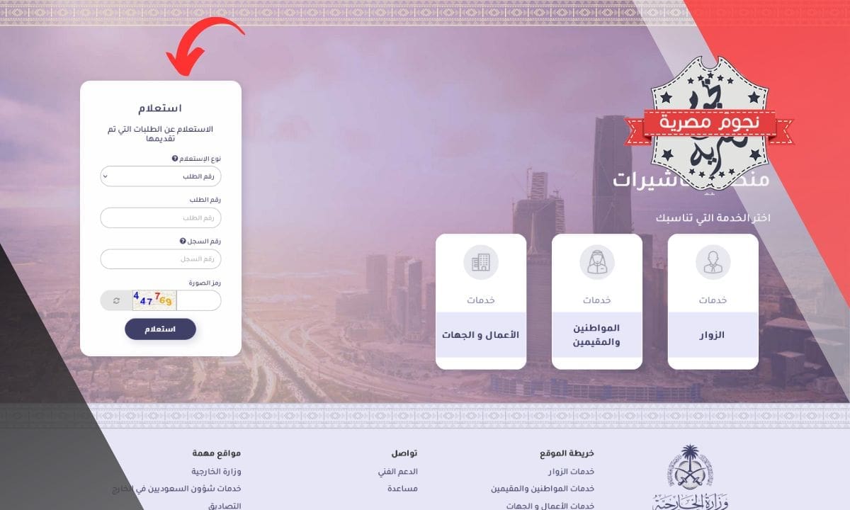 الدخول إلى منصة التأشيرات الإلكترونية