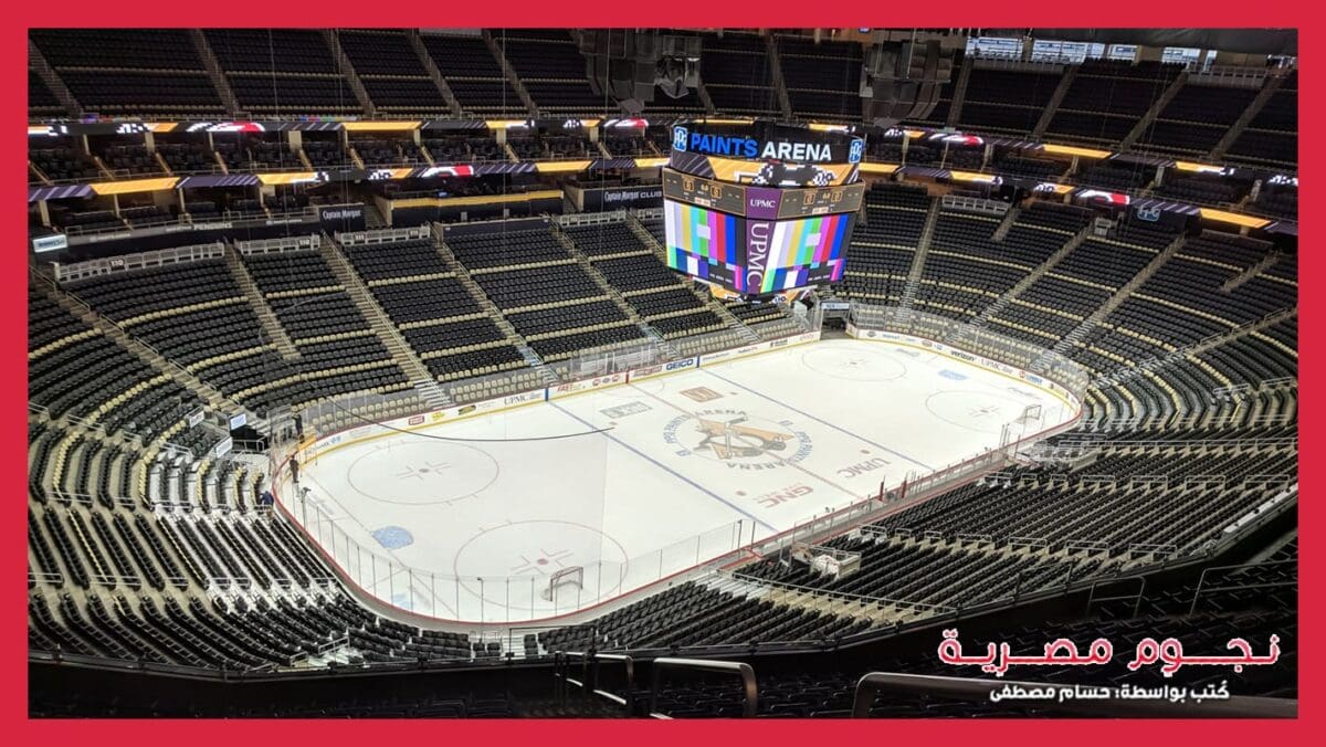 صالة PPG Paints Arena