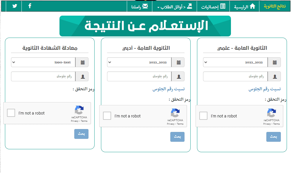 رابط نتائج الثانوية العامة اليمن 2023