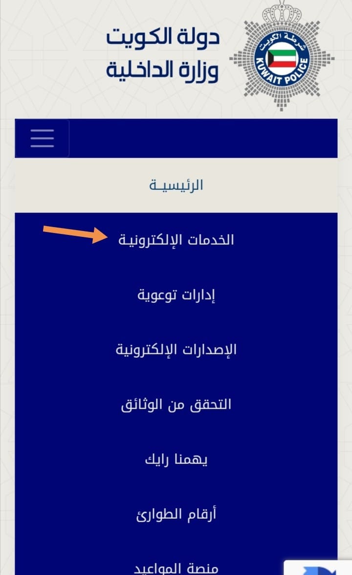 انقر على الخدمات الإلكترونية من واجهة الموقع. 