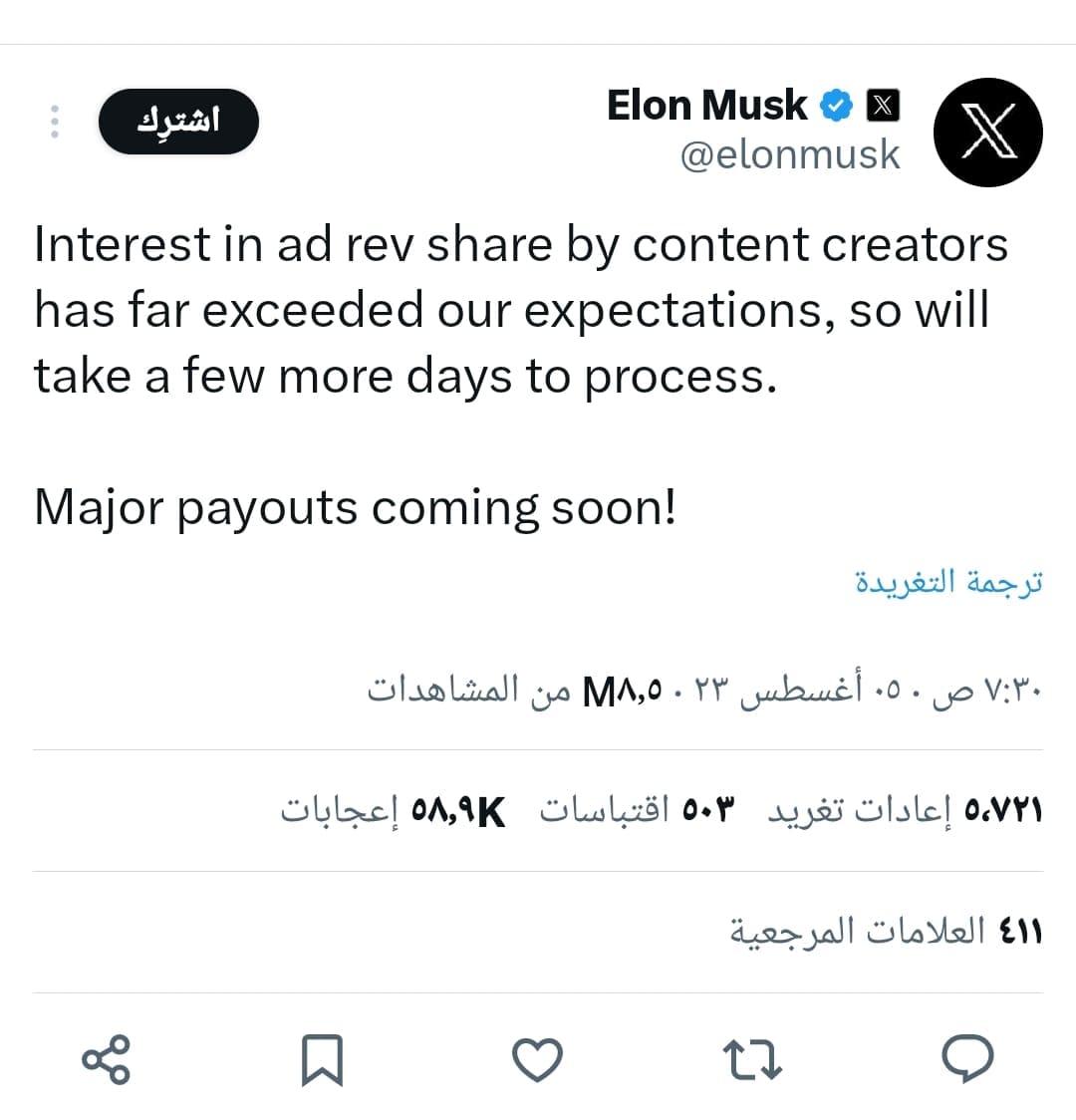 ماسك يعلن منح أموال للمشتركين في "إكس بلو"