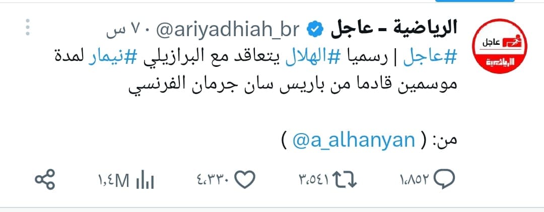 الهلال السعودي يضم النجم البرازيلي نيمار في صفقة مدويةالمصدر:تويتر