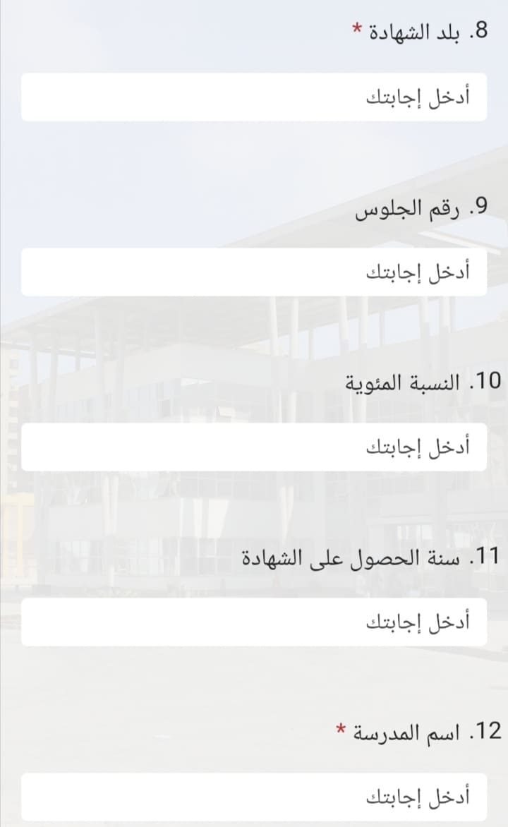 5- اكتب المعلومات الخاصة بشهادتك.