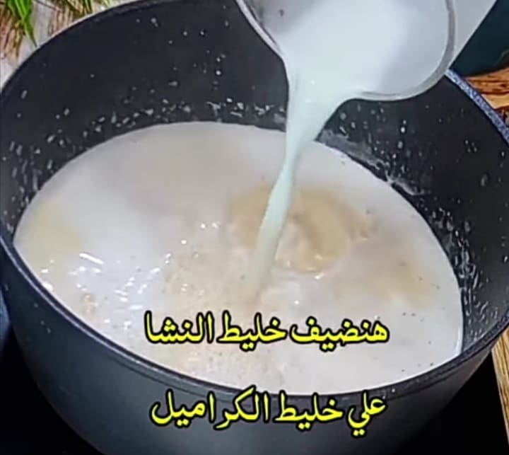 خطوة إضافة النشا على الكراميل والحليب