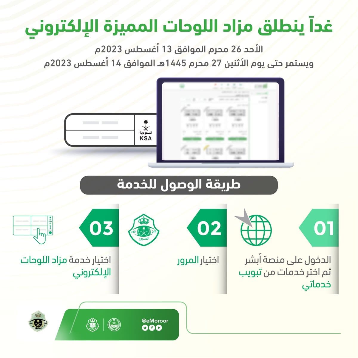 المرور السعودي: إتاحة إذن إصلاح المركبات عبر منصة أبشر دون الحاجة لمراجعة إدارات المرور