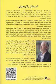 كتاب «السماح بالرحيل» - ديفيد هاوكينز - موقع امازون