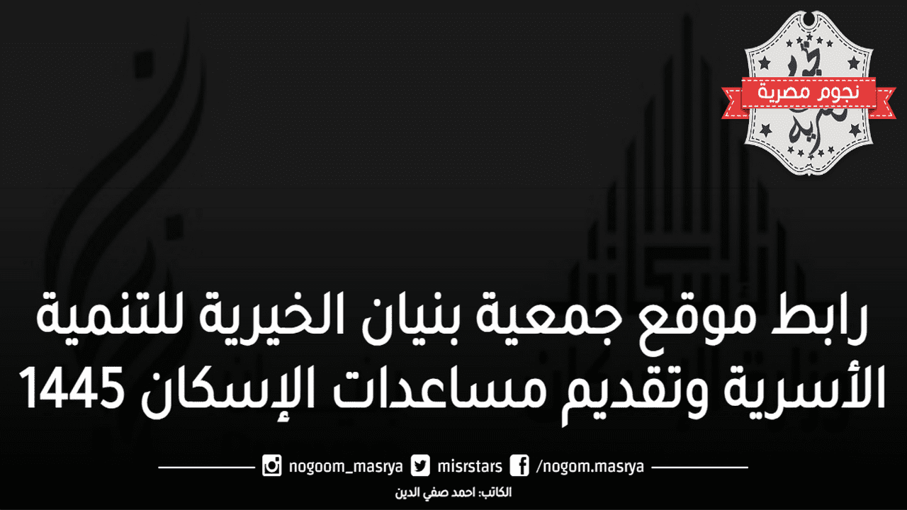 رابط موقع جمعية بنيان الخيرية للتنمية الأسرية