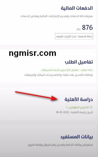 الاستعلام عن أهلية حساب المواطن