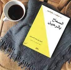 كتاب «السماح بالرحيل» - ديفيد هاوكينز - موقع امازون