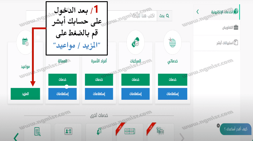 حجز موعد إصدار شهادة خلو سوابق